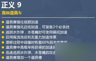 网络游戏,跑跑卡丁车正义9什么时候出 新赛车正义9属性介绍,游戏攻略