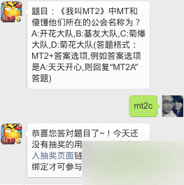 我叫MT2中MT和傻馒他们所在的公会名称为?