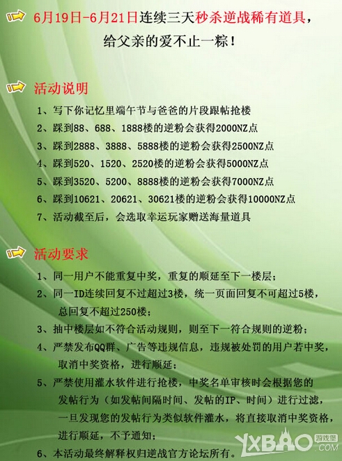 网络游戏,逆战2015端午节活动来袭_逆战端午节道具秒杀活动地址,游戏攻略