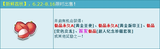 网络游戏,QQ飞车新鲜荔枝限时购买活动详情_QQ飞车新鲜荔枝奖励介绍,游戏攻略