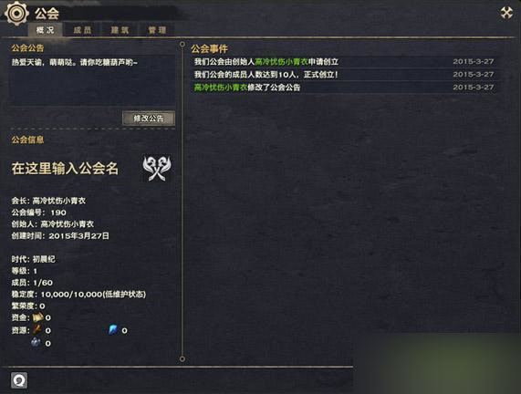 网络游戏,天谕公会属性稳定度繁荣度资源怎么得 稳定度繁荣度资源刷法攻略,游戏攻略