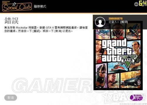 单机游戏,GTA5无法存取R星服务器怎么办_无法存取R星服务器的解决方法,游戏攻略