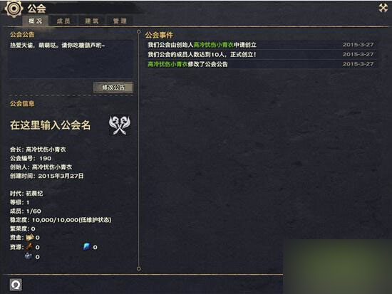 网络游戏,天谕怎么退公会 天谕退出公会方法介绍,游戏攻略