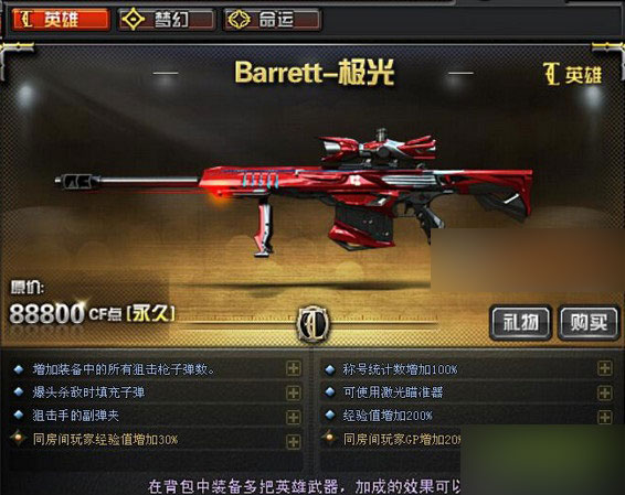 网络游戏,CFBarrett-极光属性实测介绍,游戏攻略