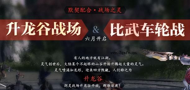 网络游戏,剑灵升龙谷战场怎么进入_战场入口位置_玩法奖励介绍,游戏攻略