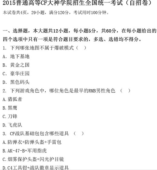 网络游戏,cf大神学院考试答案一览 CF大神学院招生活动地址,游戏攻略