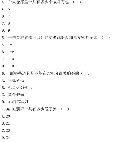 网络游戏,cf大神学院考试答案一览 CF大神学院招生活动地址,游戏攻略