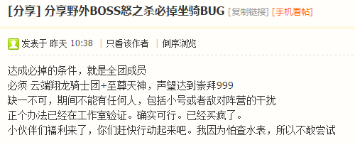 网络游戏,魔兽世界杀BOSS必掉坐骑BUG曝光,游戏攻略