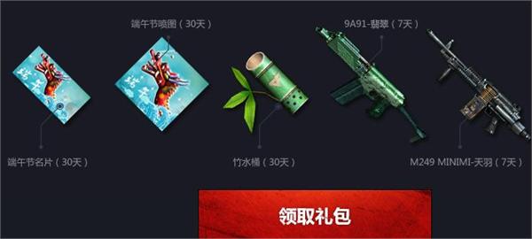 网络游戏,cf6.20粽夏之战奖励领取地址_手游宝礼包追加公告,游戏攻略