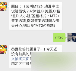 我叫MT2动漫中谁说话最快?