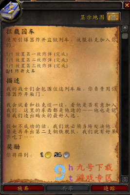 网络游戏,魔兽世界6.2怎么炸开火车 wow拦截囚车任务完成方法,游戏攻略