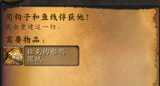 网络游戏,魔兽6.2用钩子和鱼线俘获他怎么做 wow用钩子和鱼线俘获他完成方法,游戏攻略