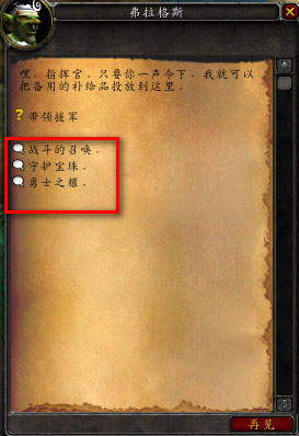 网络游戏,魔兽世界6.2带领援军任务怎么做 wow6.2带领援军技能选择攻略,游戏攻略