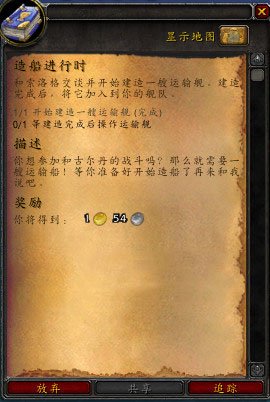 网络游戏,魔兽世界6.2造船进行时任务怎么做 wow6.2运输舰建造攻略,游戏攻略