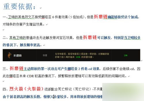 网络游戏,暗黑3猎魔人银河烈火流技能怎么搭配 提高箭塔伤害技巧介绍,游戏攻略