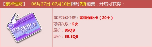 网络游戏,QQ飞车理财第2期活动来袭_QQ飞车暑期大馈赠一折活动介绍,游戏攻略