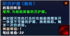 网络游戏,魔兽世界6.2全舰队技能蓝图获取 wow6.2塔纳安舰队技能蓝图获得方法,游戏攻略