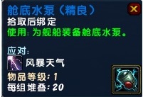 网络游戏,魔兽世界6.2全舰队技能蓝图获取 wow6.2塔纳安舰队技能蓝图获得方法,游戏攻略