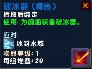 网络游戏,魔兽世界6.2全舰队技能蓝图获取 wow6.2塔纳安舰队技能蓝图获得方法,游戏攻略