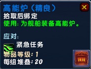 网络游戏,魔兽世界6.2全舰队技能蓝图获取 wow6.2塔纳安舰队技能蓝图获得方法,游戏攻略