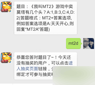 我叫MT2游戏中奕莫塔有几个头?