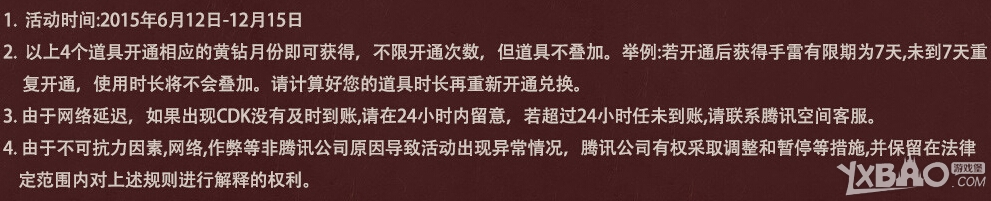 《CF》黄钻贵族属于你的黄金武器活动内容介绍