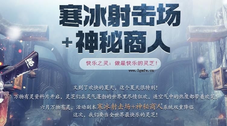 网络游戏,剑灵神秘商人在哪 寒冰射击场位置及玩法奖励介绍,游戏攻略