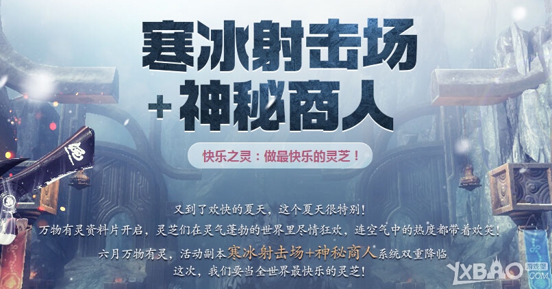 网络游戏,剑灵寒冰射击场位置在哪里_剑灵活动副本寒冰射击场奖励一览,游戏攻略