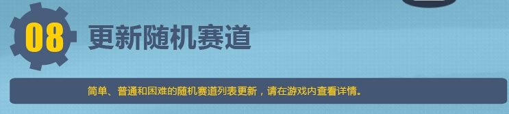 《跑跑卡丁车》7.1~7.8活动介绍