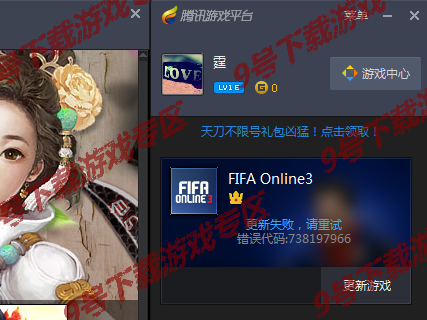 网络游戏,fifaonline3更新失败怎么办 错误代码738197966解决办法,游戏攻略