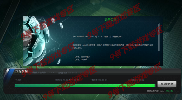 网络游戏,fifaonline3更新失败怎么办 错误代码738197966解决办法,游戏攻略