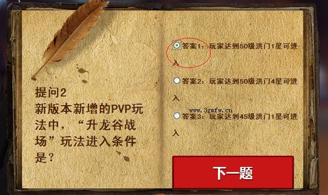 网络游戏,剑灵新版本新增的PVP玩法中升龙谷战场玩法进入条件是什么 正确答案介绍,游戏攻略