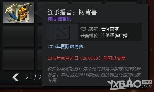 《DOTA2》7月3日更新公告