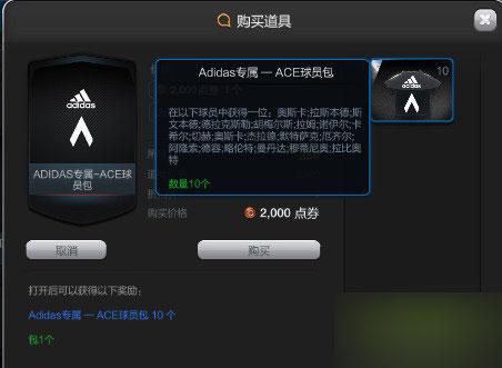 网络游戏,fifaol3 ADIDAS专属礼包是什么 ADIDAS专属礼包详解,游戏攻略