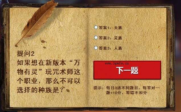 网络游戏,剑灵如果想在新版本万物有灵玩咒术师这个职业那么不可以选择的种族是,游戏攻略