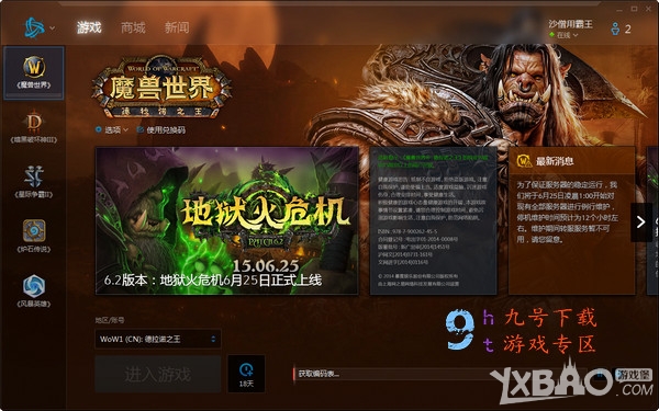 网络游戏,魔兽世界6.2更新不了怎么办_魔兽世界6.2卡更新不了的解决方法,游戏攻略