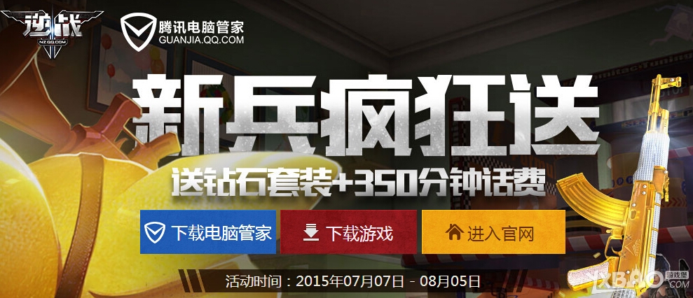 网络游戏,逆战新兵疯狂送活动来袭_逆战3周年新兵疯狂送网址介绍,游戏攻略