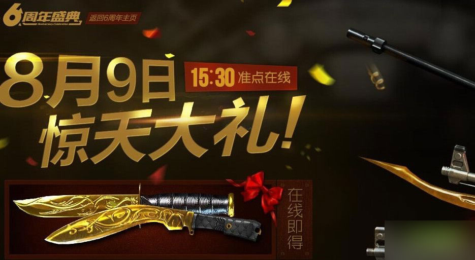 网络游戏,cf7周年庆有什么奖励 cf7周年庆奖励介绍,游戏攻略