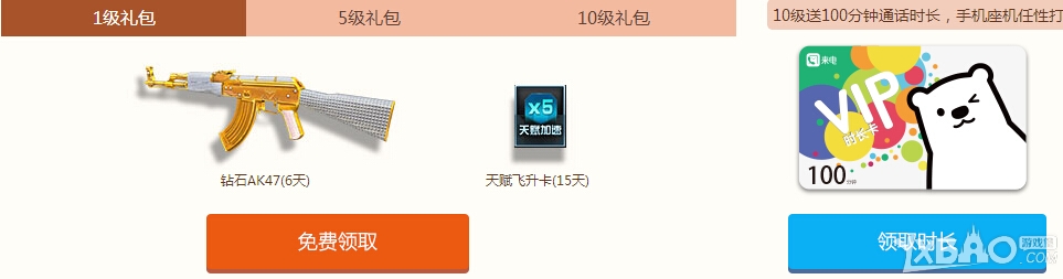 网络游戏,逆战玩逆战送350分钟通话时长活动来袭_逆战3周年送350分话费活动,游戏攻略