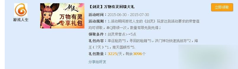 网络游戏,剑灵游戏人生免费礼包怎么领 兑换地址推荐,游戏攻略