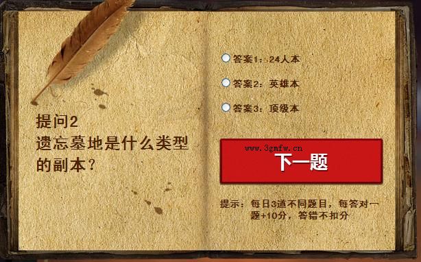 网络游戏,剑灵遗忘墓地是什么类型的副本 7.9智勇大闯关答案介绍,游戏攻略