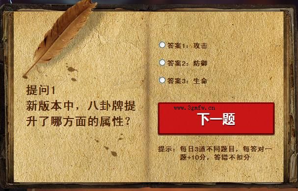 网络游戏,剑灵新版本中八卦牌提升了哪方面的属性 7.9智勇大闯关答案介绍,游戏攻略