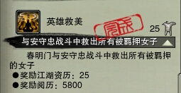 剑网3春明门英雄救美成就攻略