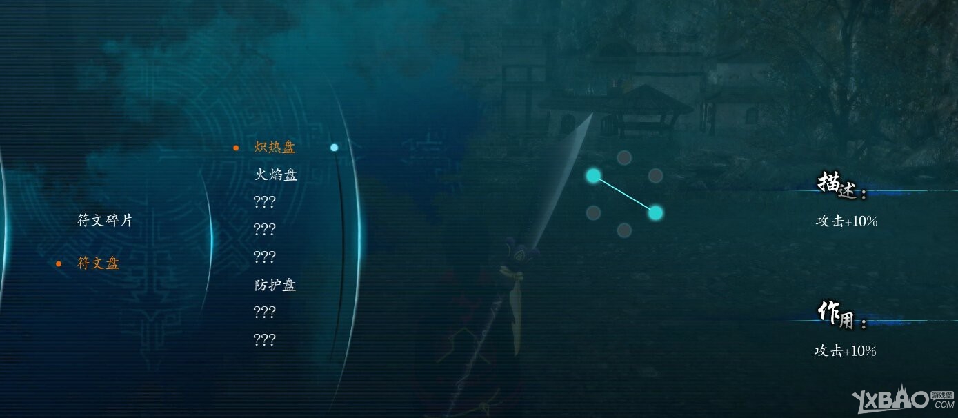 仙剑奇侠传6符文系统介绍
