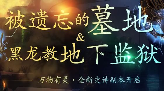 网络游戏,剑灵本次新版本更新了哪两个新副本 正确答案介绍,游戏攻略