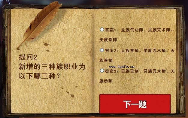 网络游戏,剑灵7月13日智勇大闯关答案大全,游戏攻略