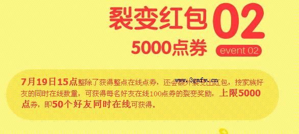 网络游戏,qq炫舞7.19裂变红包怎么得 qq炫舞7.19裂变红包作用及获得方法,游戏攻略