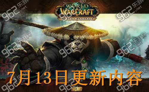 网络游戏,魔兽世界7月13更新内容介绍,游戏攻略