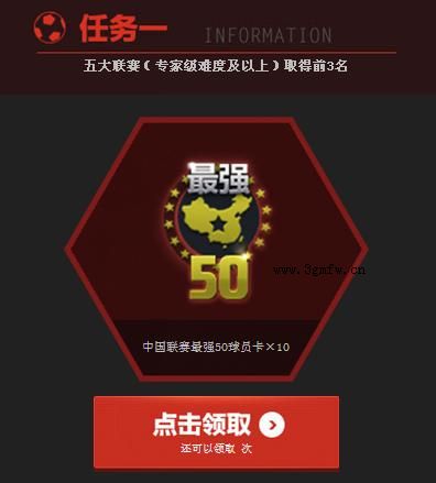 网络游戏,FIFAOnline3中国联赛力量活动 领取中国联赛最强50球员卡,游戏攻略