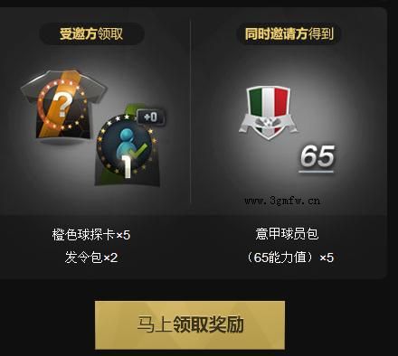 网络游戏,FIFAOnline3 7月呼唤朋友比肩战斗活动 邀请好友赢取豪华大礼,游戏攻略